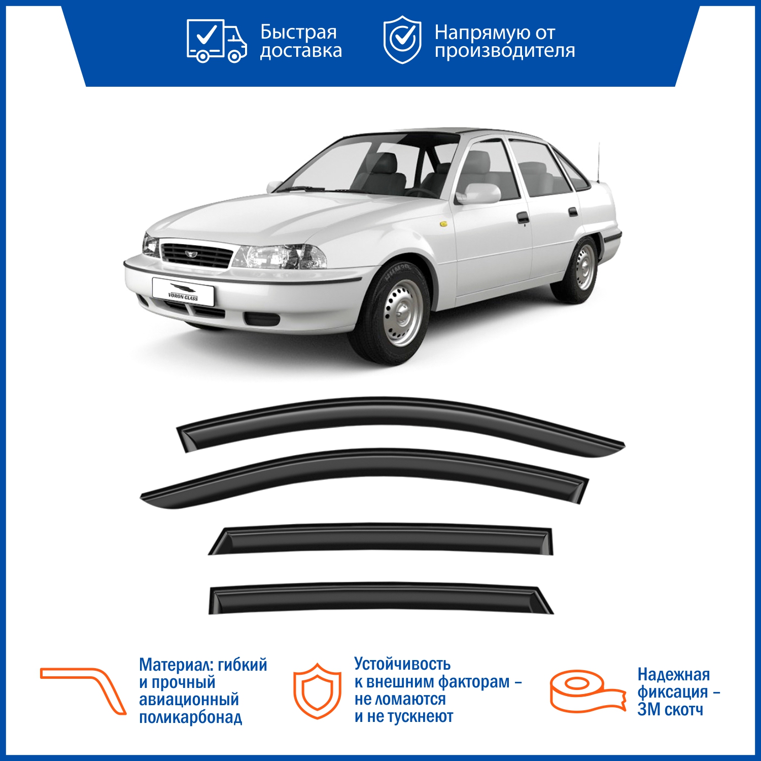 Voron Glass DEF00230 Дефлекторы неломающиеся на боковые стекла Voron Glass  серия Samurai для а/м Daewoo Nexia 1996-2015 /накладные /скотч /к-т 4шт/