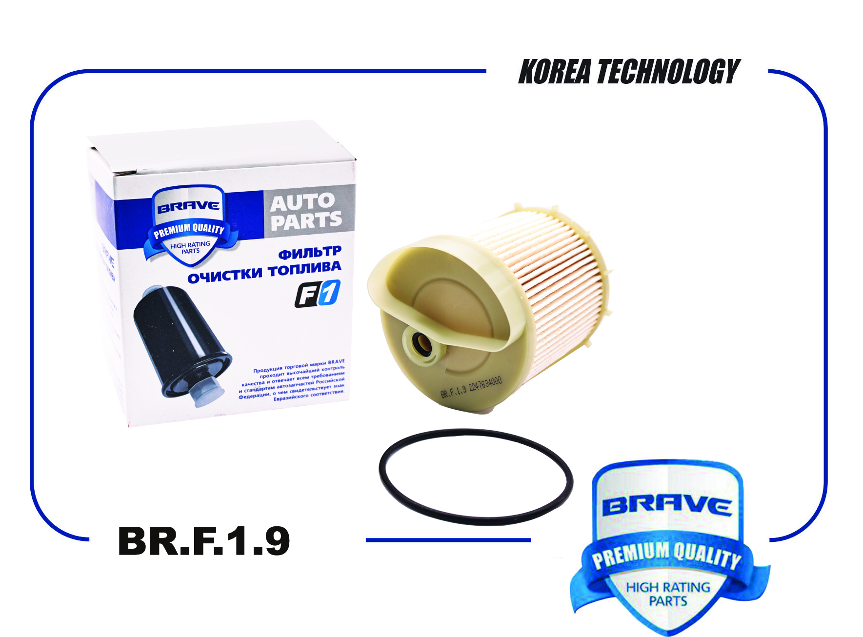 BRAVE BRF19 Фильтр топливный BR.F.1.9 SsangYong Actyon 10-,Actyon Sports  12-,Rexton 12-