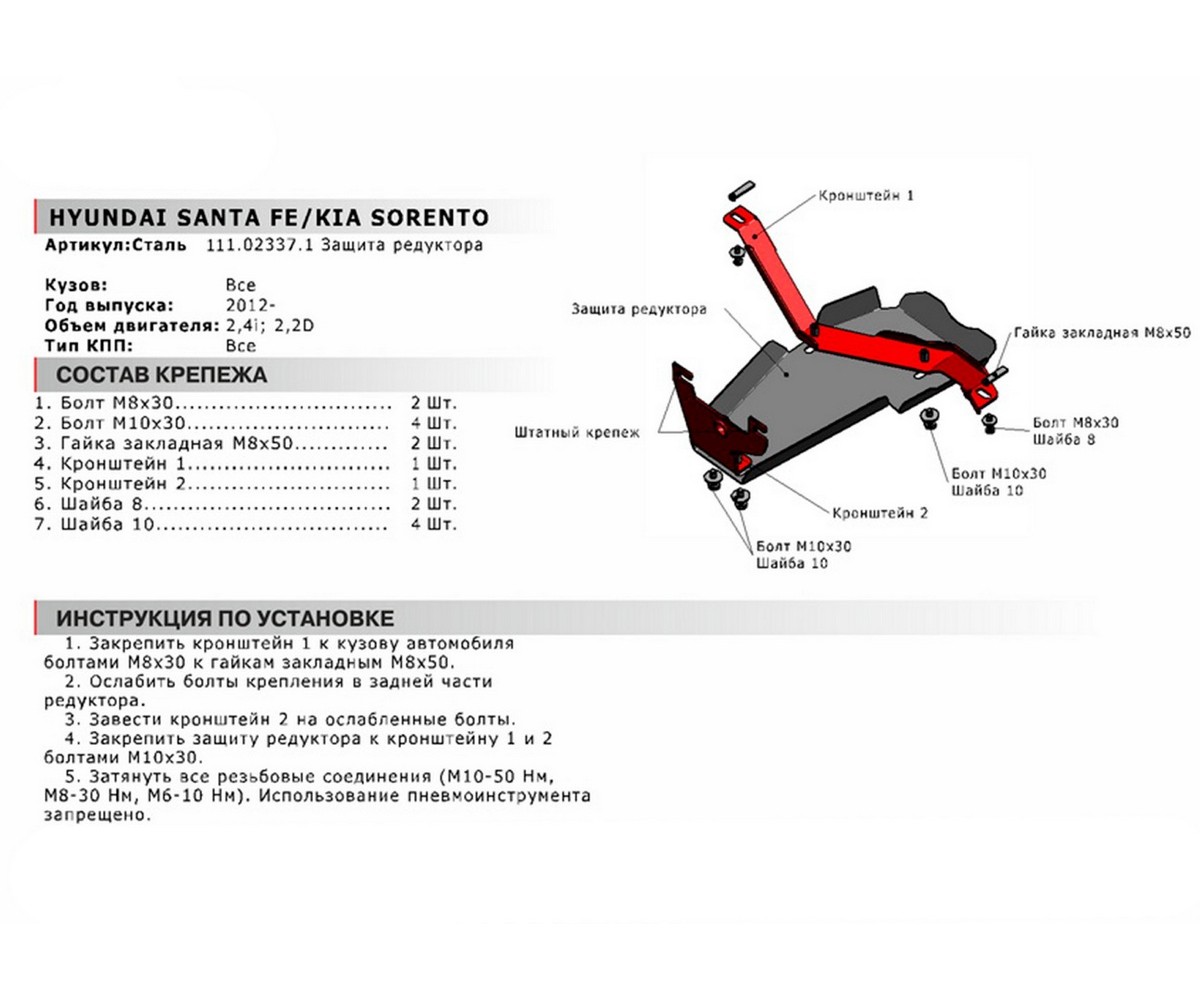 Автоброня 111023371 Защита редуктора Hyundai, Kia Santa Fe, Santa Fe  Premium, Sorento крепеж в комплекте сталь 1.8 мм черный АвтоБроня