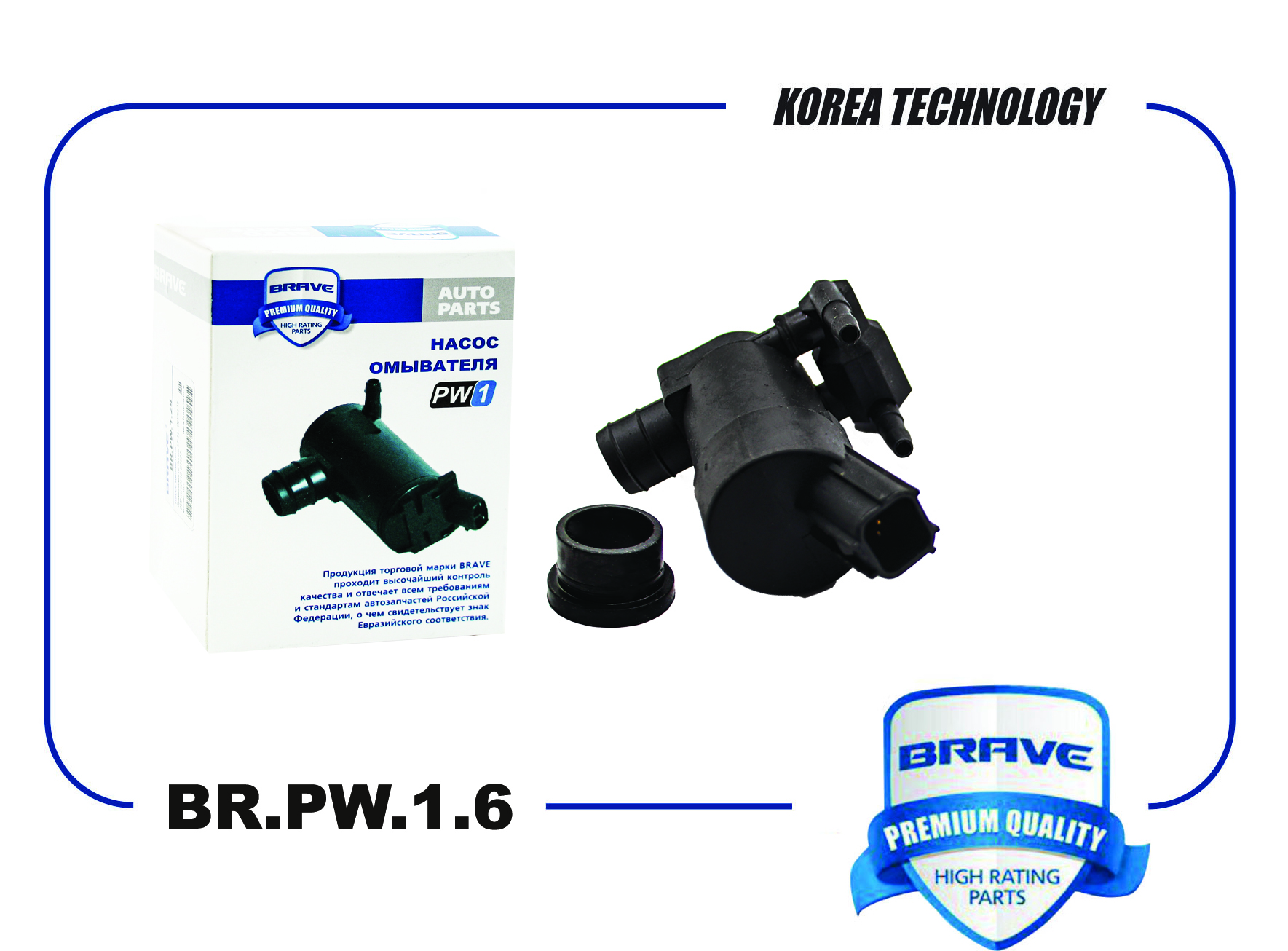 BRAVE BRPW16 Насос омывателя стекол BR.PW.1.6 Focus-II, C-Max, Kuga,  Mondeo-III-IV 2 выхода