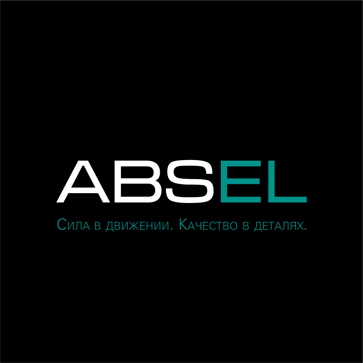 ABSEL: купить автозапчасти от производителя в каталоге официального дилера  ABSEL - интернет-магазин АВТОРУСЬ