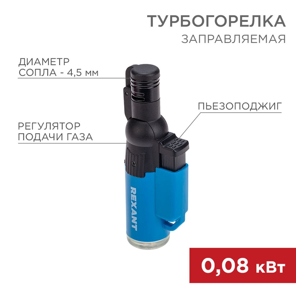 REXANT 120010 Зажигалка турбо REXANT GT-10 заправляемая