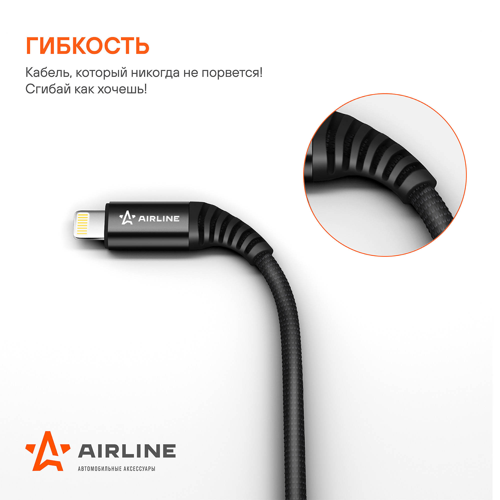 AIRLINE ACHI24 Кабель USB - Lightning (Iphone/IPad) 1м, черный нейлоновый  (ACH-I-24)