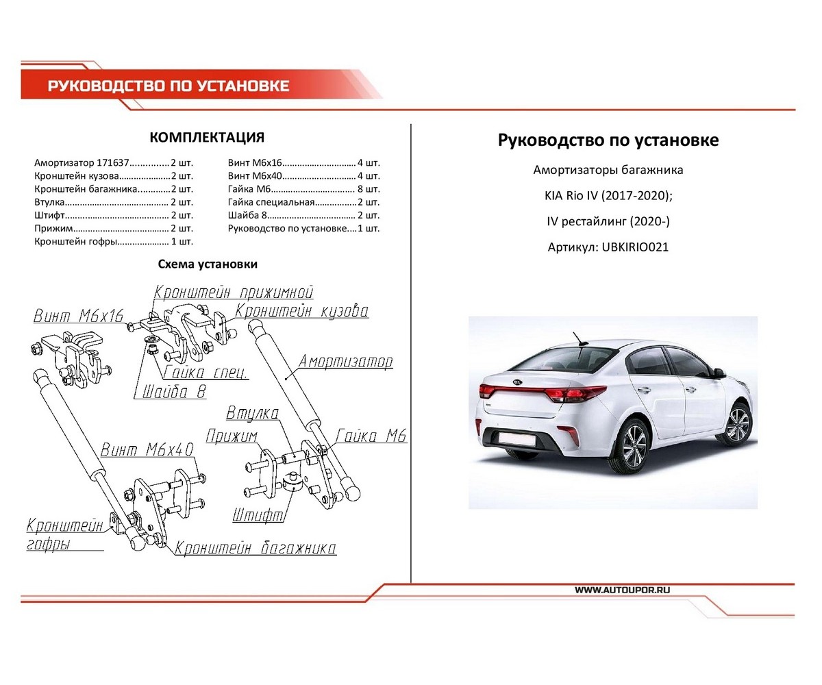 Автоупоры Киа Рио 4 Купить