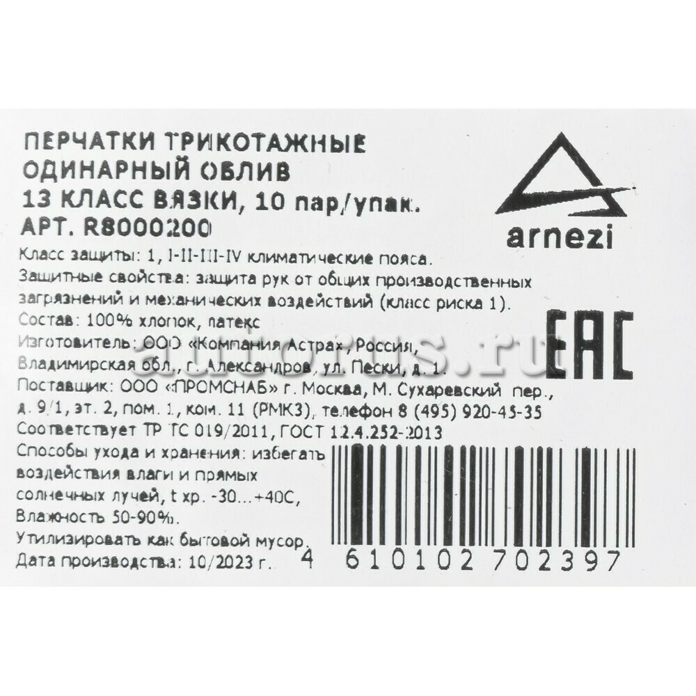 ARNEZI R8000200 Перчатки рабочие хлопчатобумажные 10 класс с обливкой из ПВХ