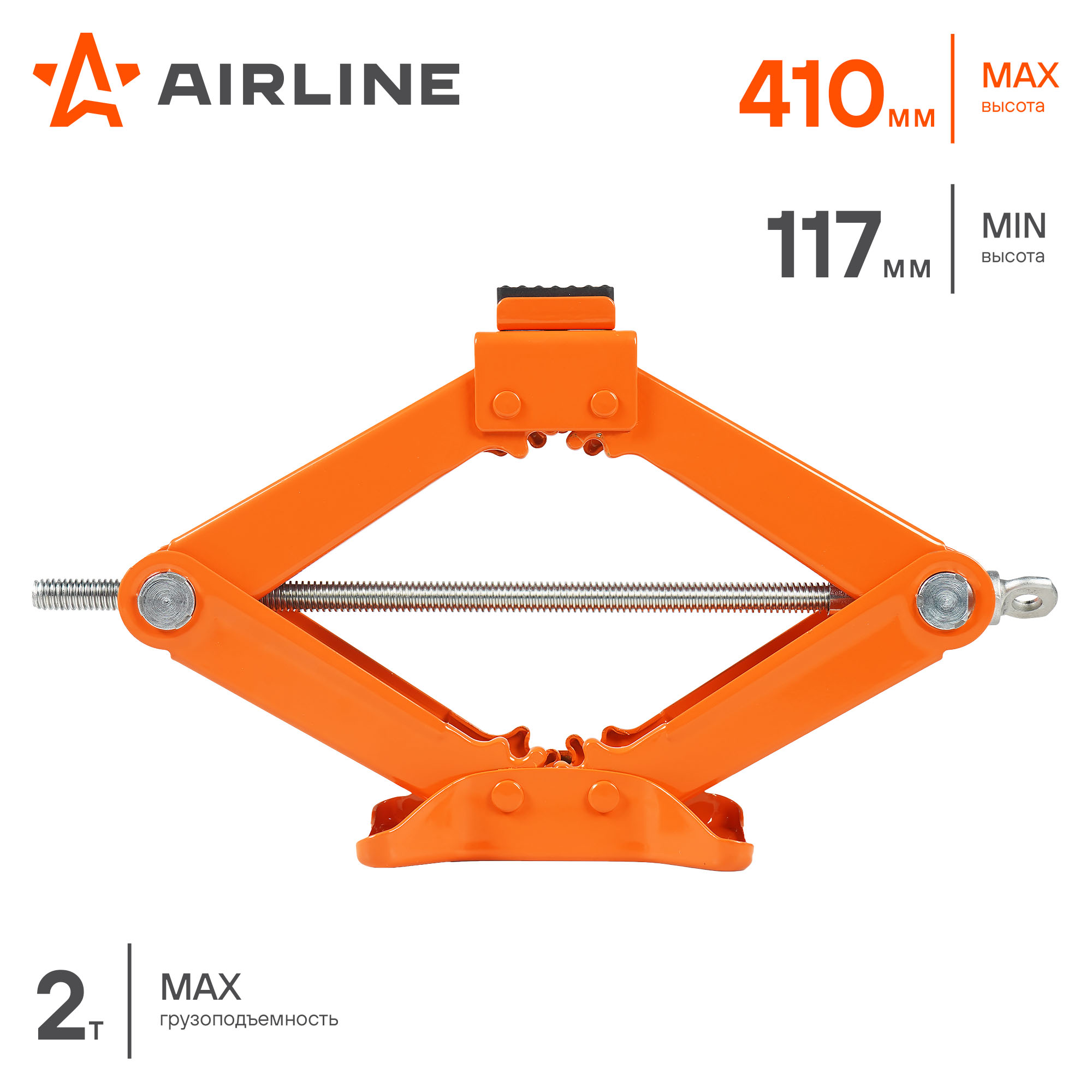 AIRLINE AJR02 Домкрат ромбический 2т (MIN - 117 мм, MAX - 410 мм) (AJ-R-02)