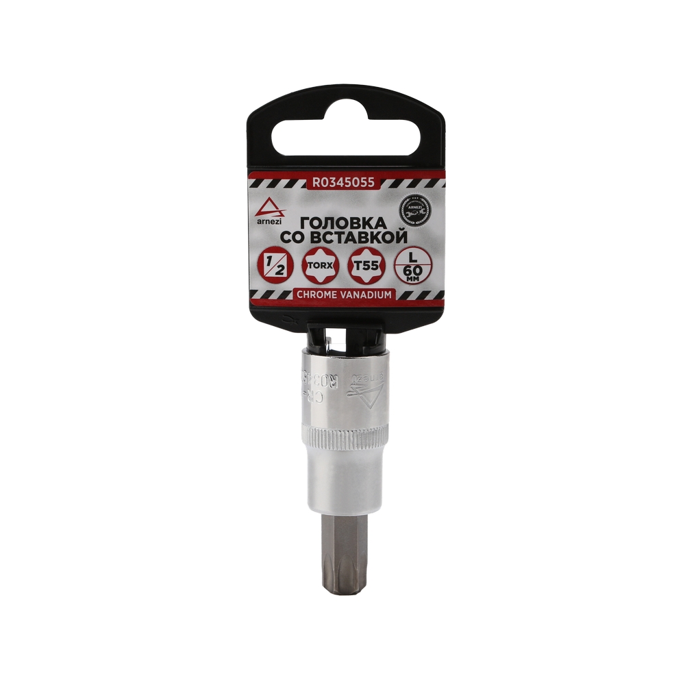 Головка 12 со вставкой TORX T55 L=60, ARNEZI R0345055