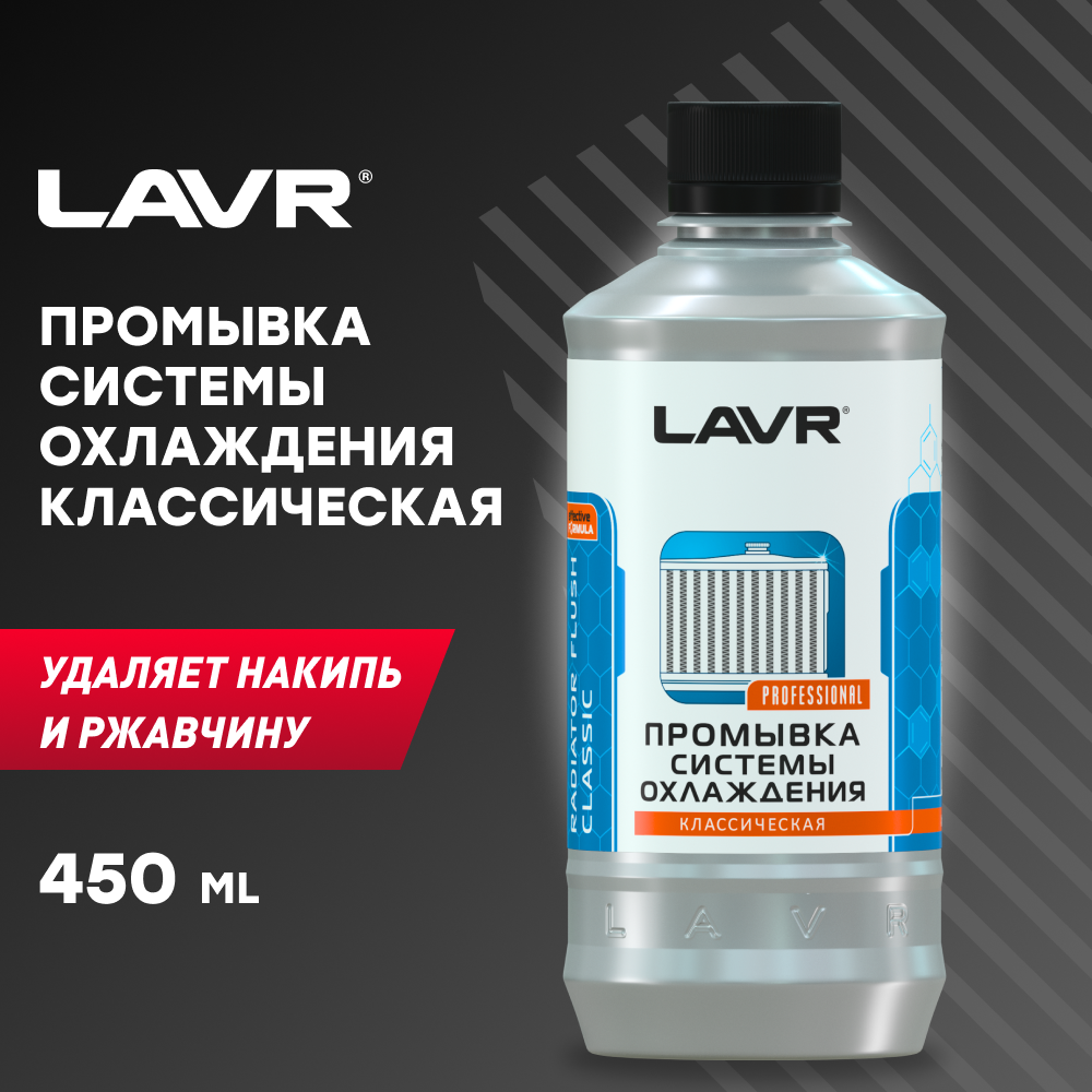 LAVR LN1103 Промывка системы охлаждения Классическая, 430 мл