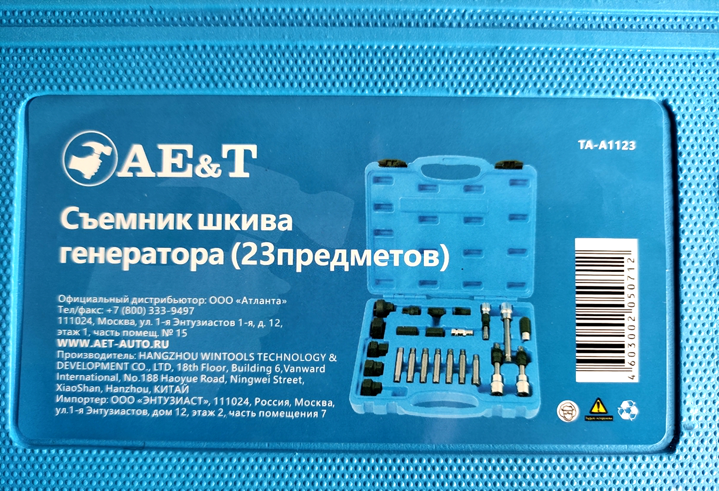 AE&T TAA1123 Съемник шкива генератора (23 предмета)