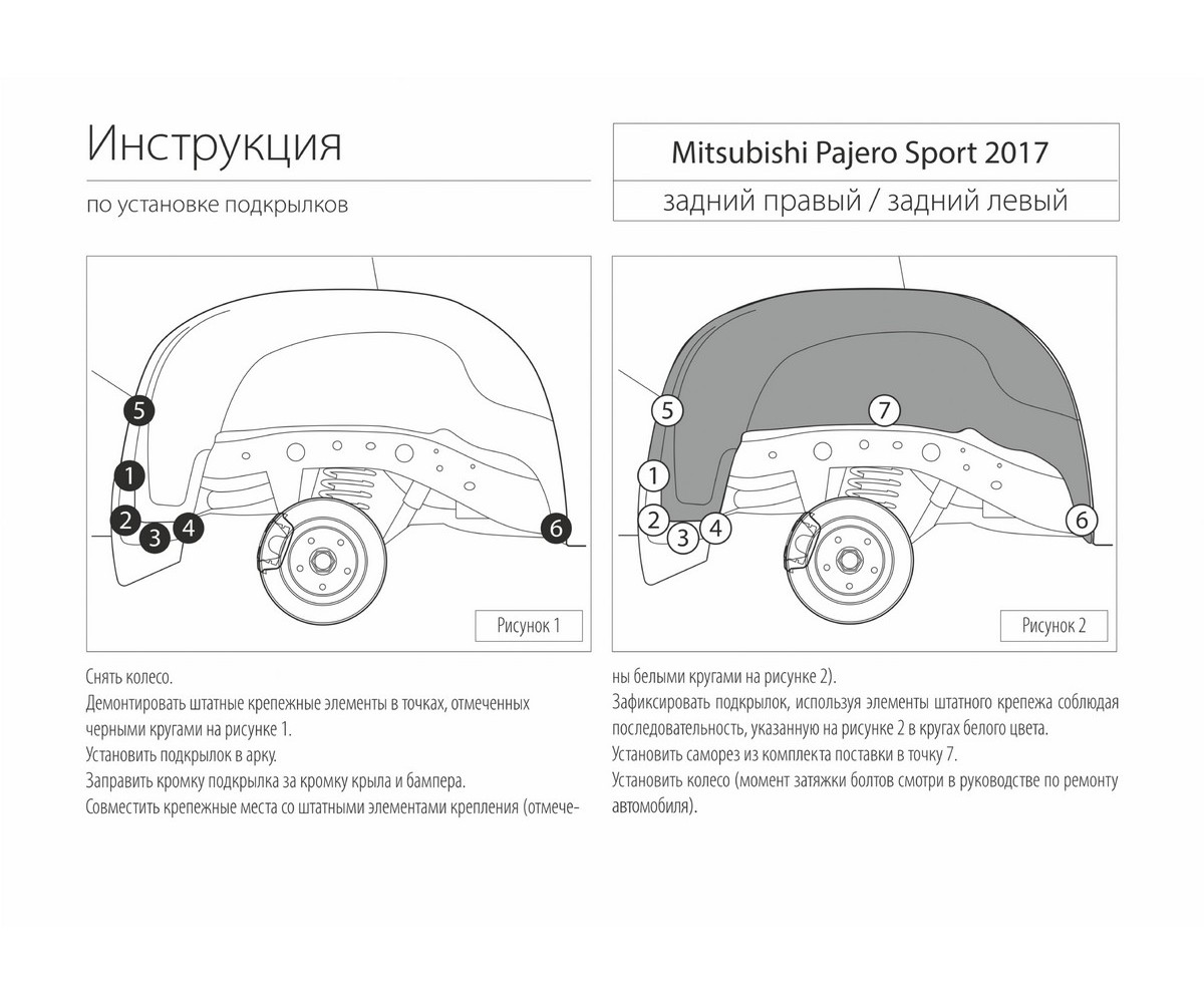 Rival 44005007 Подкрылок зад.левый Mitsubishi Pajero Sport 16-21