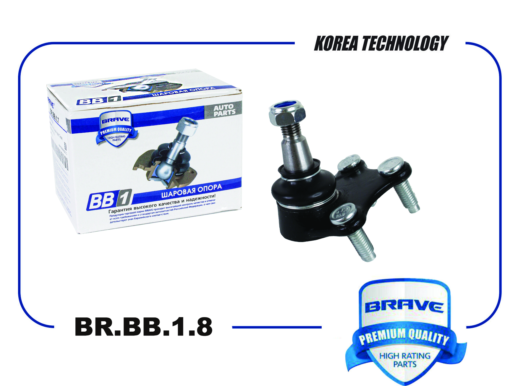 BRAVE BRBB18 Опора шаровая BR.BB.1.8 VW Polo Sedan, Skoda Rapid правая