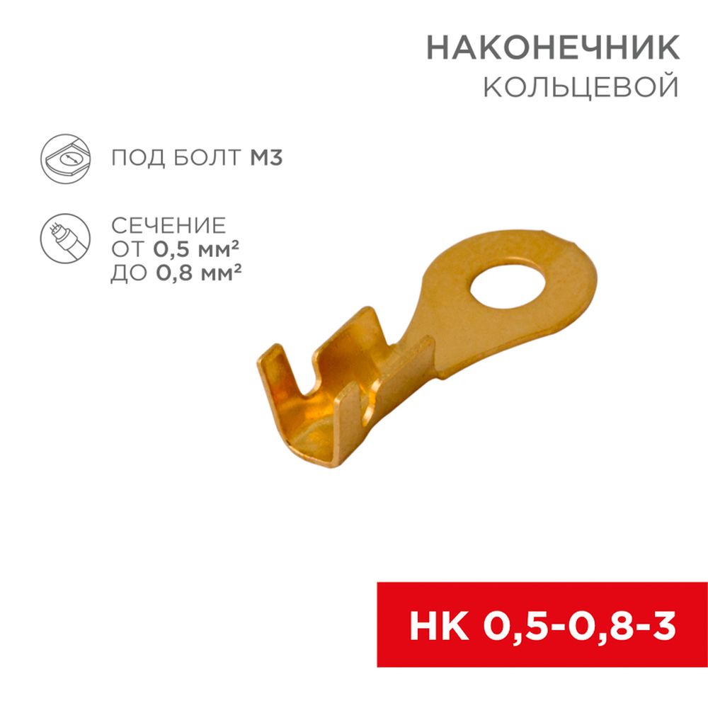 0 5 дж мм2. Наконечник кольцевой Rexant 0.5-0,8мм dj431-6а 08-0074 / 610254. Клемма Кольцевая желтая ø 8 мм 710912. Наконечник кольцевой 6,2 0,5-0,8. Наконечник кольцевой 1.0-8 -ЮПМ.