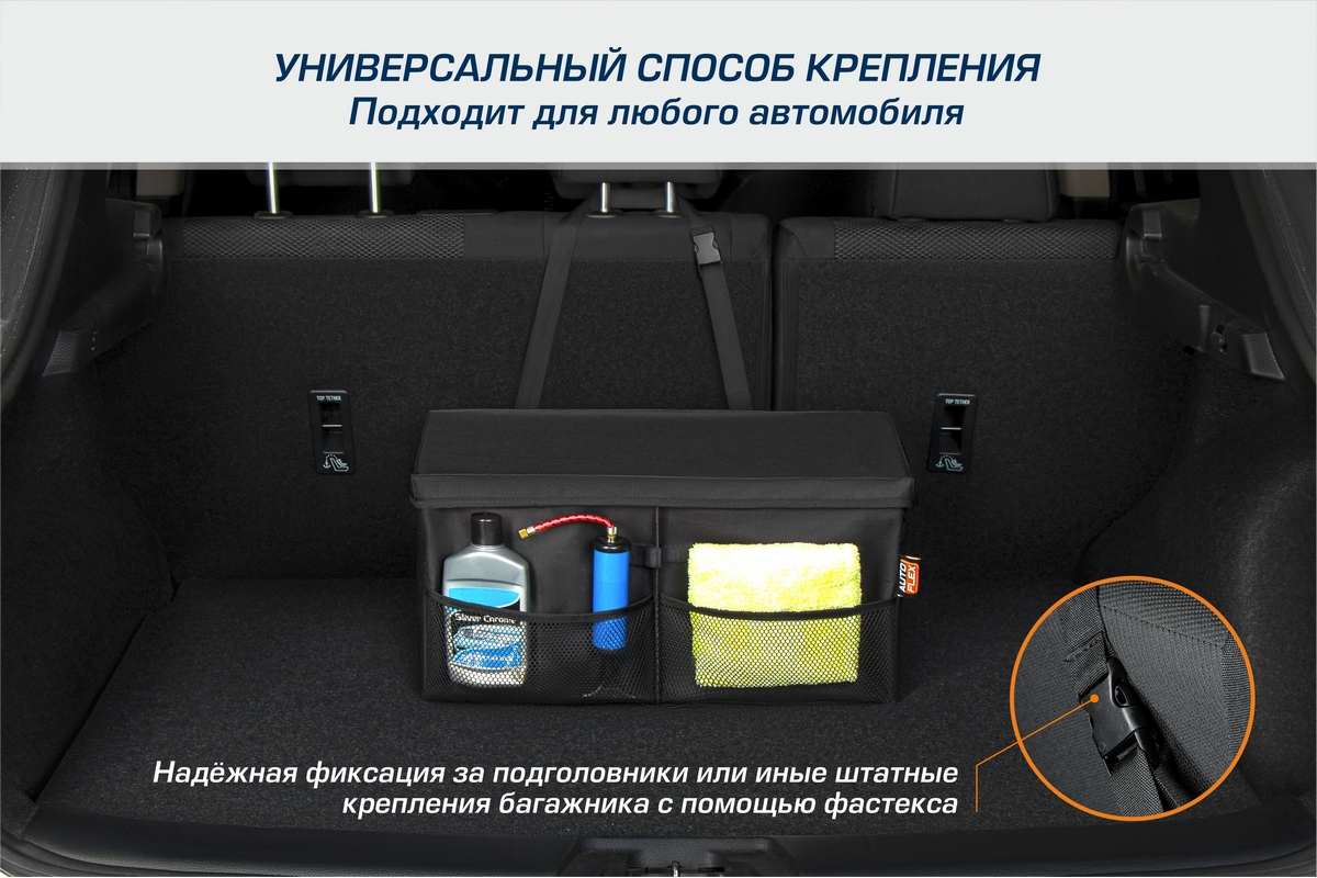 Autoflex 90112 Органайзер в багажник автомобиля, AutoFlex, 2 секции,  складной, с крышкой