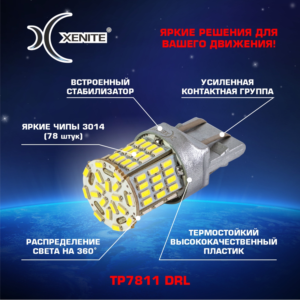 Xenite 1009601 Лампа светодиодная XENITE W21/5W W3*16q 12V 11W 2 шт.