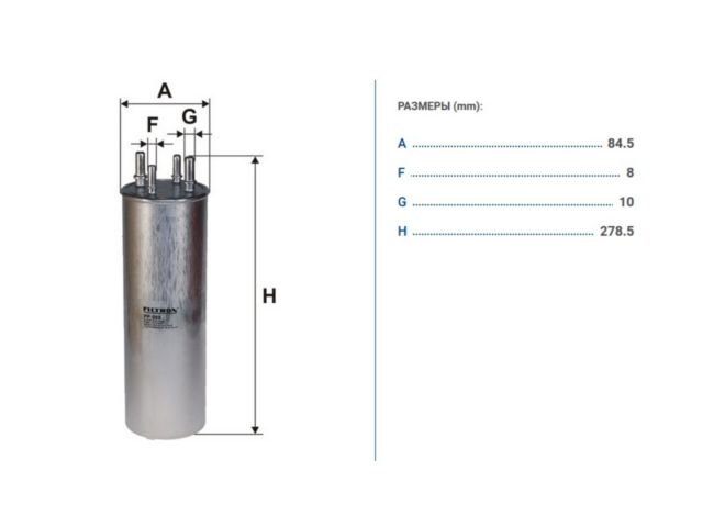 Фильтр топливный FILTRON PP985 FILTRON артикул PP985 - цена, характеристики, купить в Москве в интернет-магазине автозапчастей АВТОРУСЬ