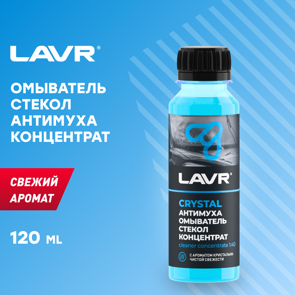 LN1225 LAVR Жидкость, летняя 0гр., 0.12л