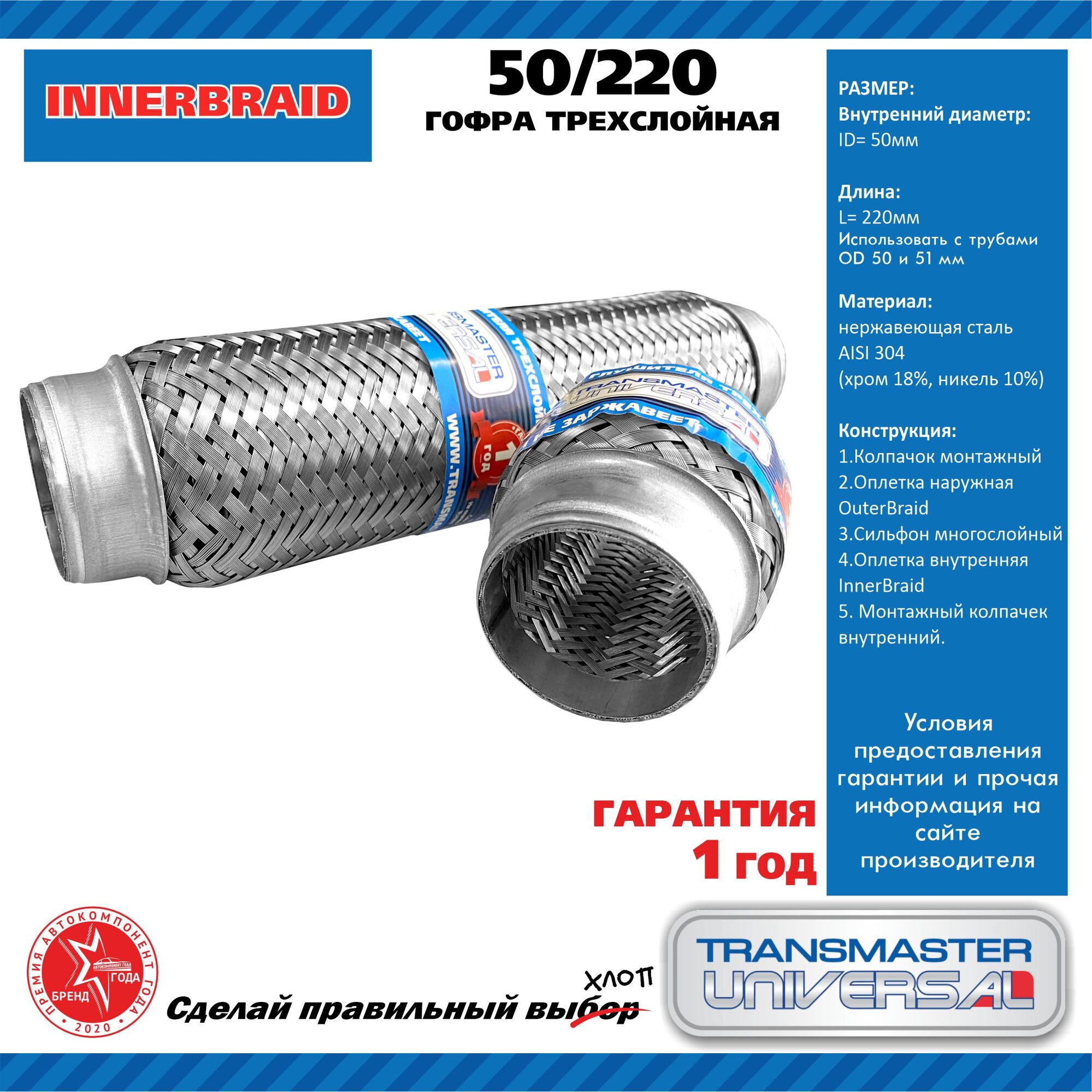 Гофра выхлопной трубы 64/120 трехслойная