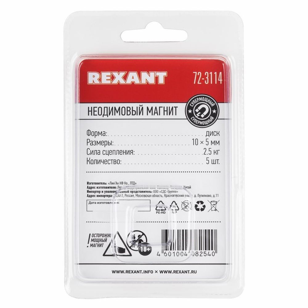 REXANT 723114 Неодимовый магнит диск 10х5мм сцепление 2,5 кг (упаковка 5  шт) Rexant