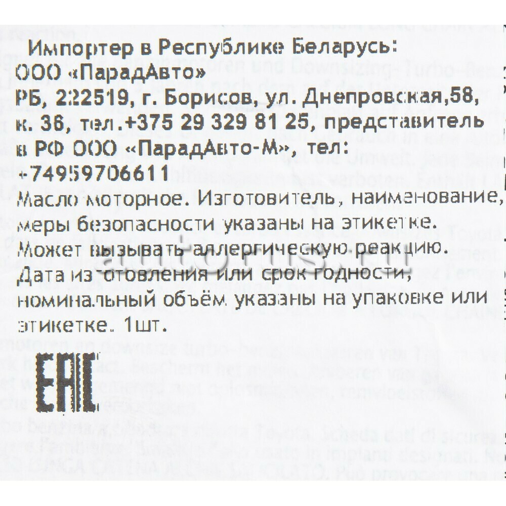 TOYOTA 0888083886 OE TOYOTA 0W20 AFE 5L МАСЛО МОТОРНОЕ API SN PLUS ILSAC  GF-5 (Замена 08880-83265)