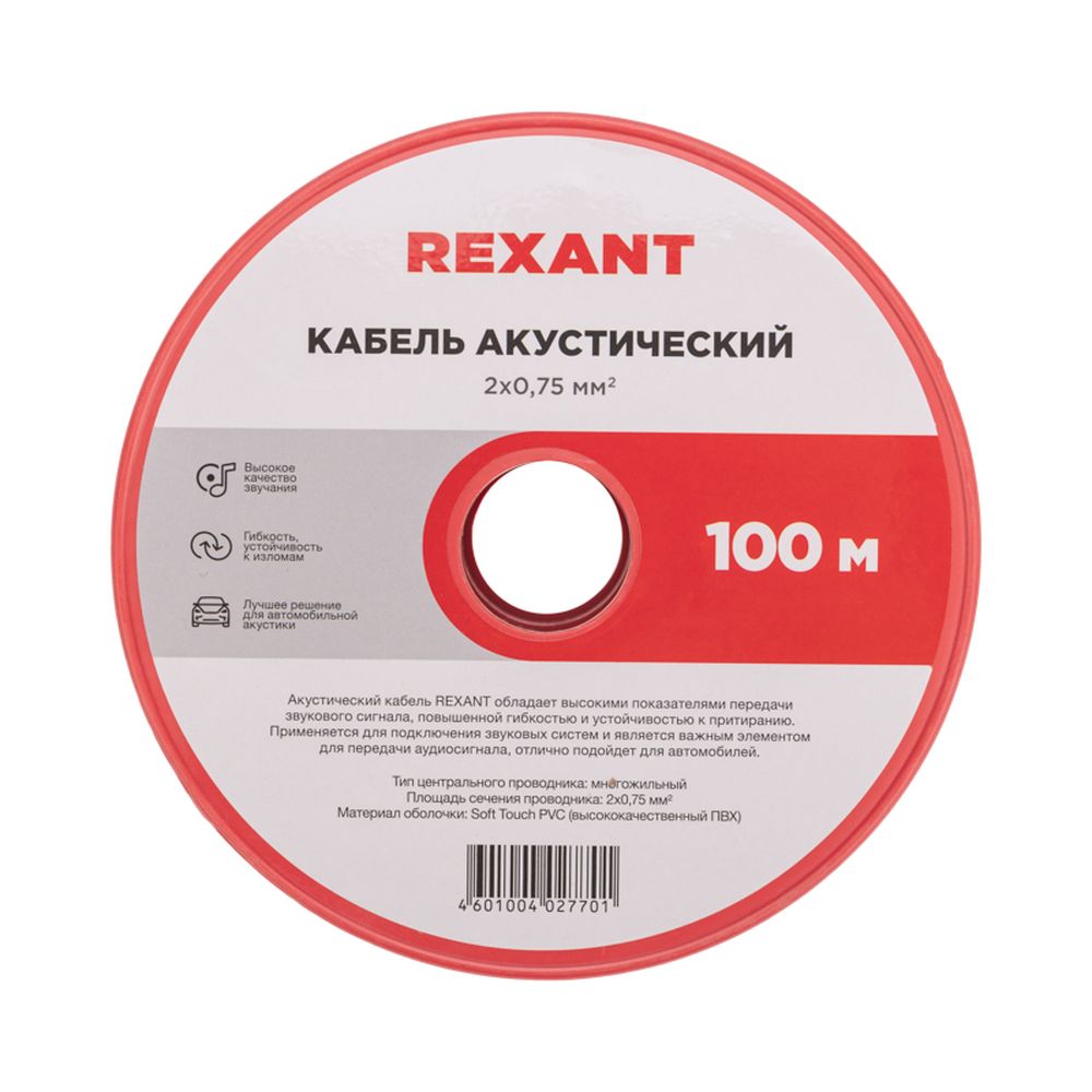 REXANT 0161043 Кабель акустический провод REXANT 2х0,75 мм², красно-черный,  бухта 100 м