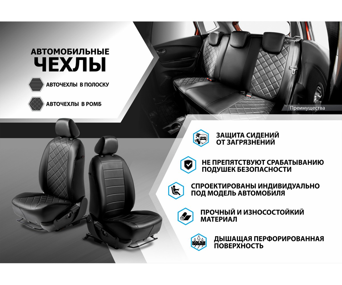 Rival SC47011 Авточехлы Строчка сп.цел. Renault Logan без подуш.