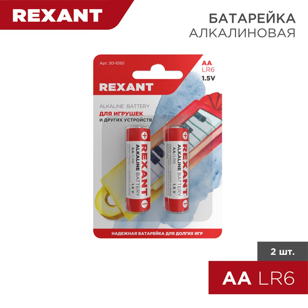 REXANT 301050 Алкалиновая батарейка AA/LR6 1,5 V 2 шт. блистер REXANT