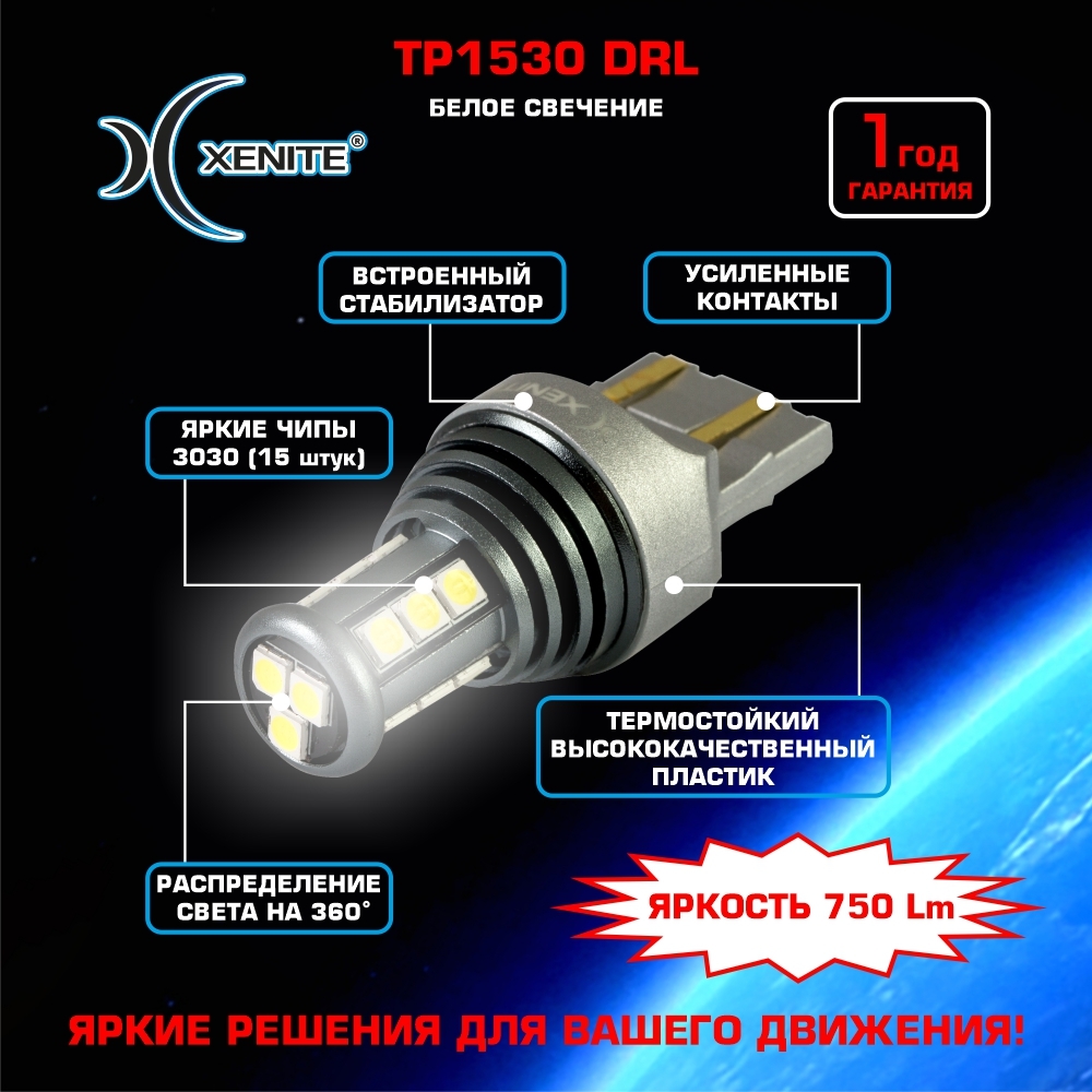 Xenite 1009632 Лампа светодиодная XENITE W21/5W W3x16g 12V 4.8W 2 шт.