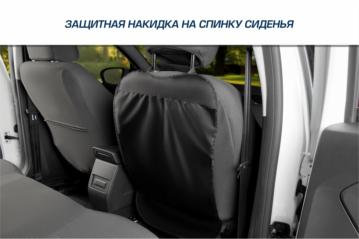 Защитная накидка на спинку сиденья автомобиля, AutoFlex, 690х420 мм.  Оксфорд., 91020, AutoFlex 91020 AutoFlex артикул 91020 - цена,  характеристики, купить в Москве в интернет-магазине автозапчастей АВТОРУСЬ