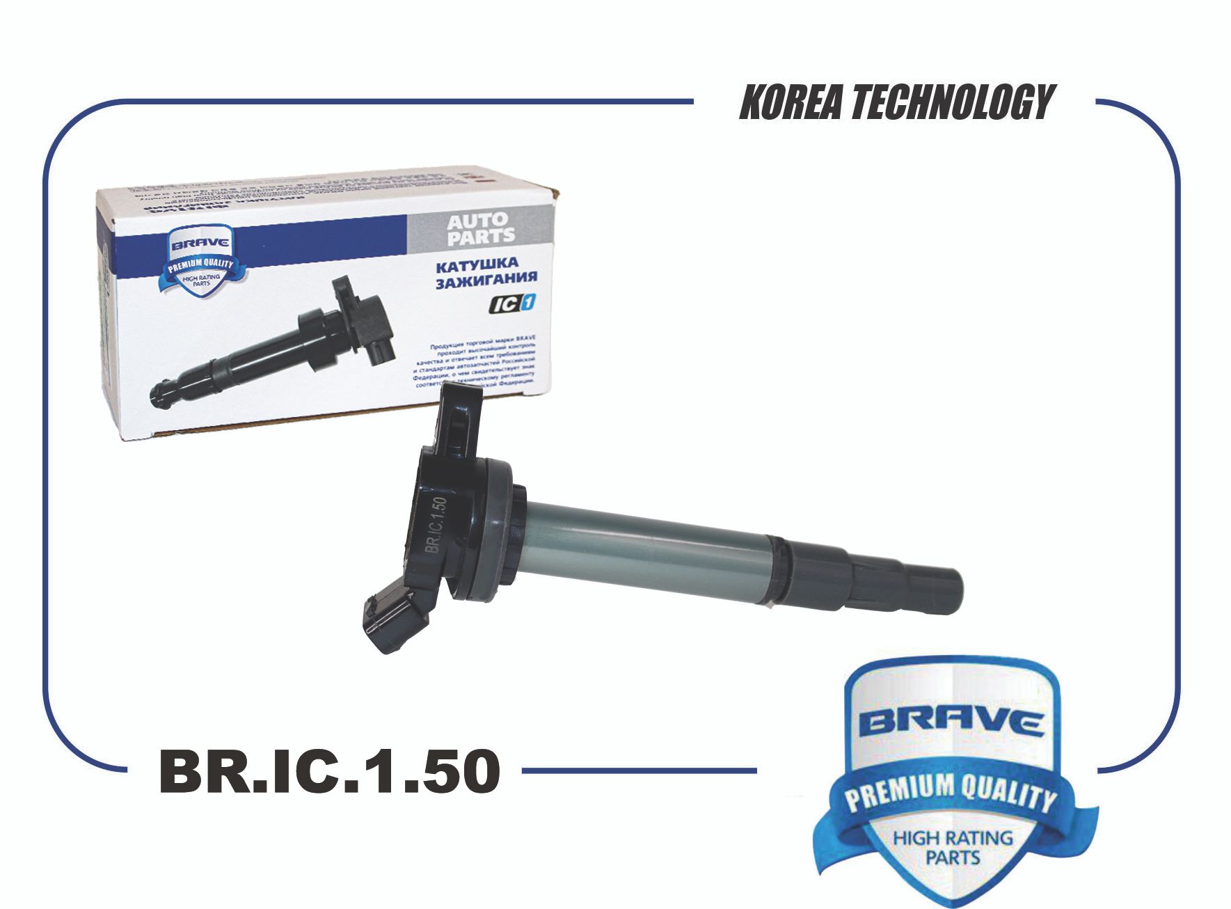 BRAVE BRIC150 Катушка зажигания BR.IC.1.50 TOYOTA Corolla X E150 07-,  Corolla XI 1.6/1.8 13-