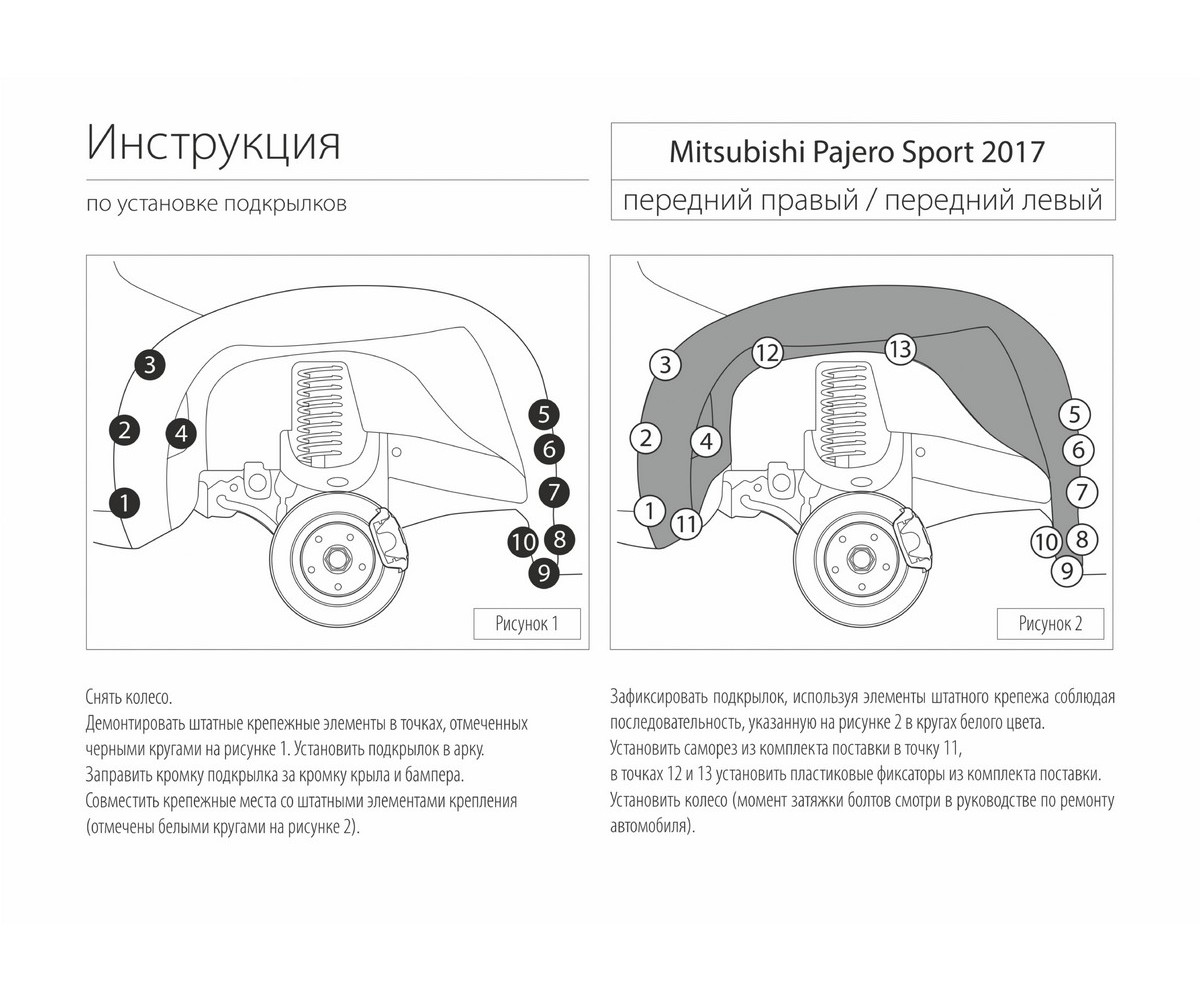 Rival 44005005 Подкрылок перед.лев Mitsubishi Pajero Sport 16-21