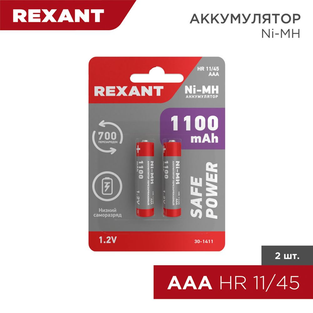 REXANT 301411 Аккумулятор тип AAA «мизинчиковый» 1.2 В 1100 мАч блистер 2  шт. REXANT