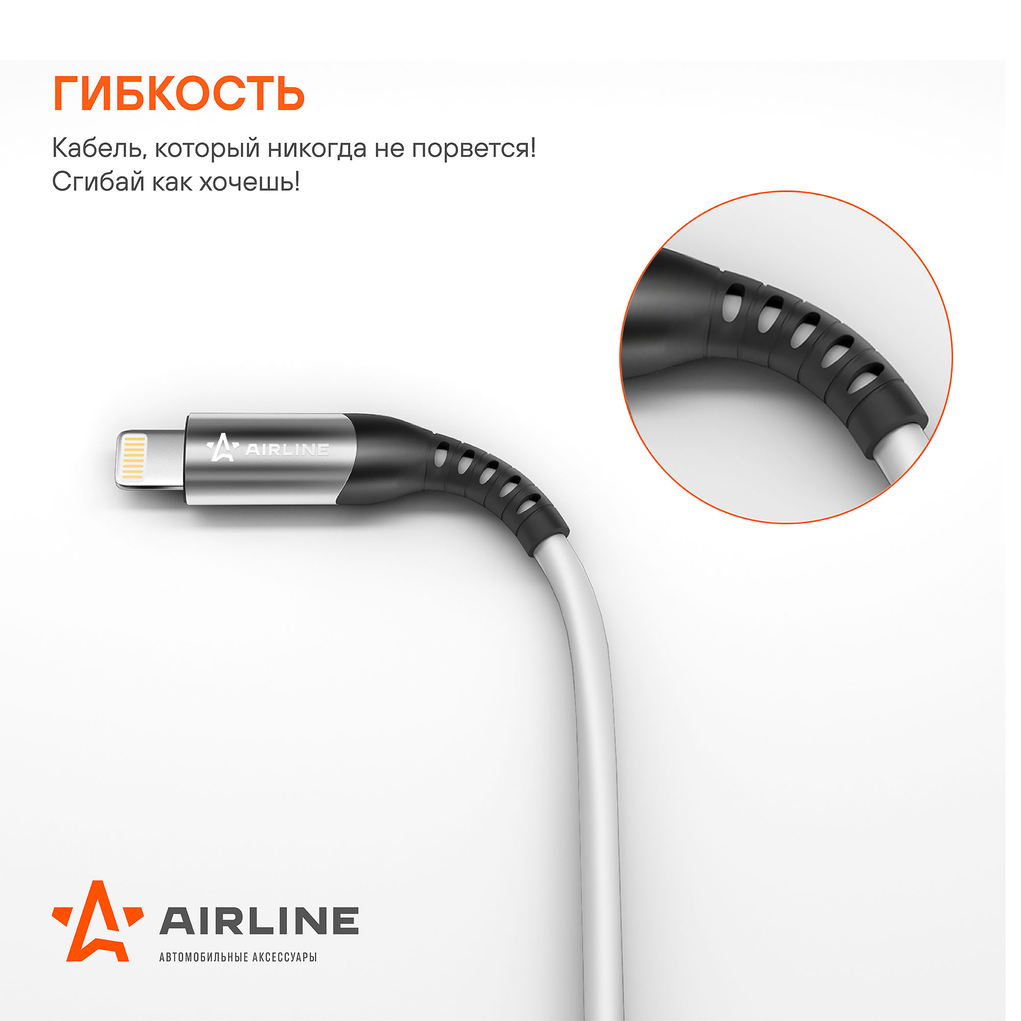 AIRLINE ACHC43 Кабель USB - Lightning (Iphone/IPad) 1м, белый Soft-Touch  (ACH-C-43)