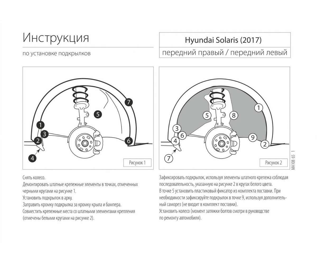 Rival 42305005 Подкрылок перед.левый Hyundai Solaris II SD 17-20