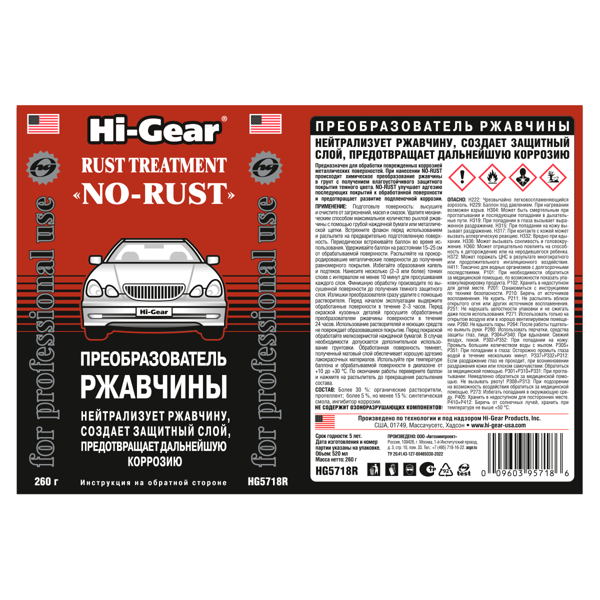 Hi-Gear HG5718 Преобразователь ржавчины аэрозоль 255мг