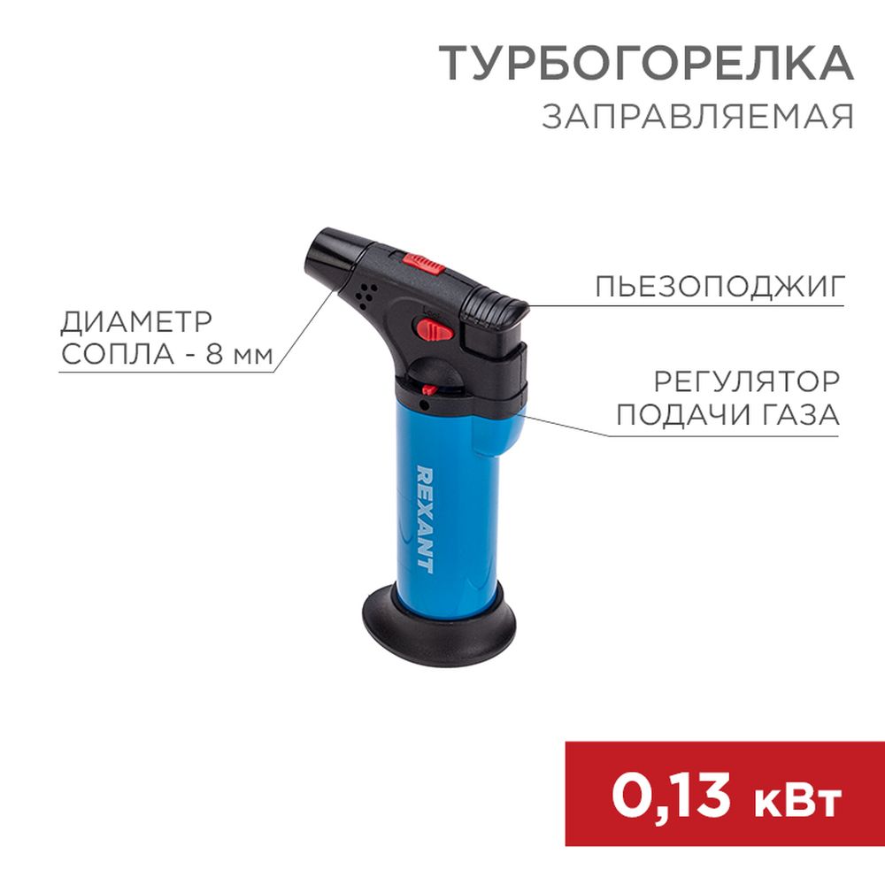 REXANT 120011 Зажигалка турбо REXANT GT-11 заправляемая