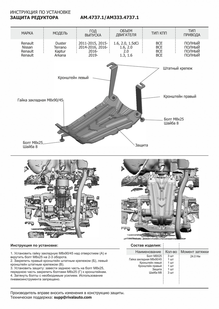 AutoMax AM47371 Защ.ред.Nissan Terrano/Renault Arkana/Duster/Kapt.