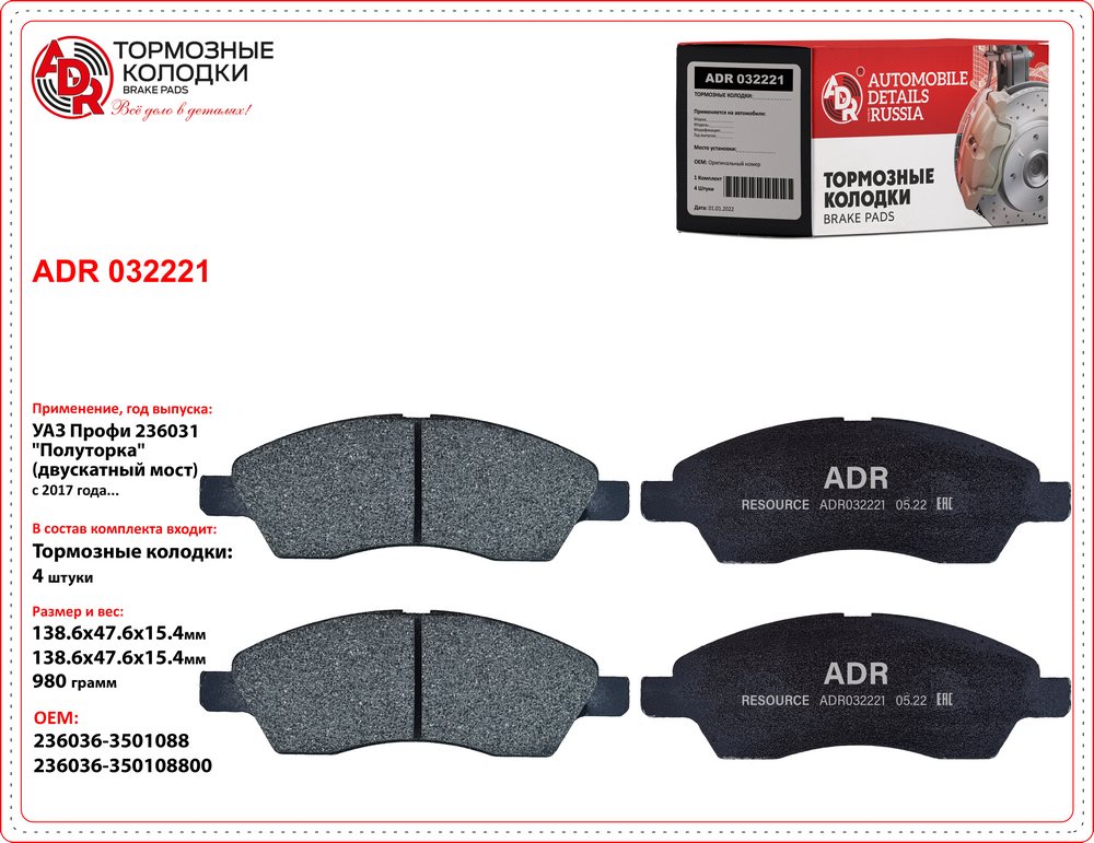 Колодка тормозная адр. ADR тормозные колодки. Колодки тормозные УАЗ профи. Колодки тормозные задние УАЗ профи. УАЗ профи задние тормоза.