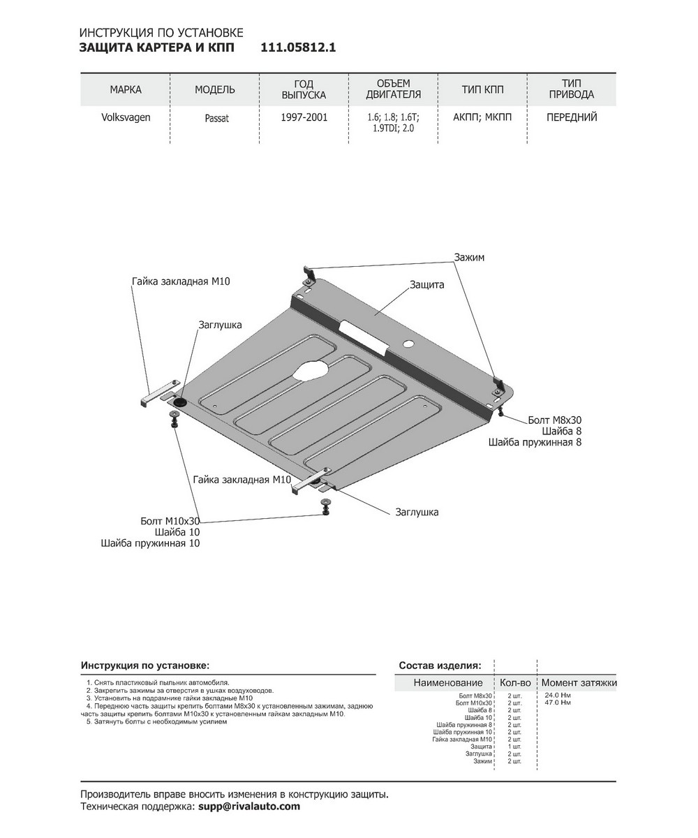 Автоброня 111058121 Защита картера и КПП Volkswagen Passat крепеж в  комплекте сталь 1.8 мм черный АвтоБроня
