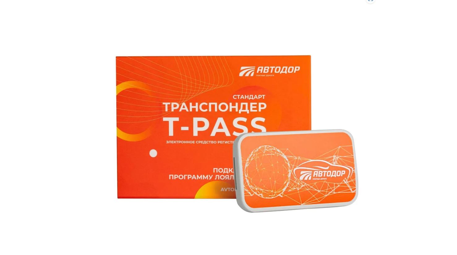 Транспондер АВТОДОР УТ000000316, Т-pass в оранжевом корпусе T-Pass T-Pass  артикул УТ000000316 - цена, характеристики, купить в Москве в  интернет-магазине автозапчастей АВТОРУСЬ