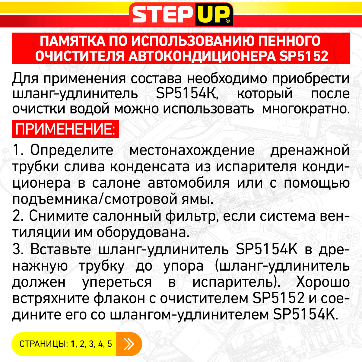 SP5152 StepUp Очиститель кондиционера пенный (510 г)