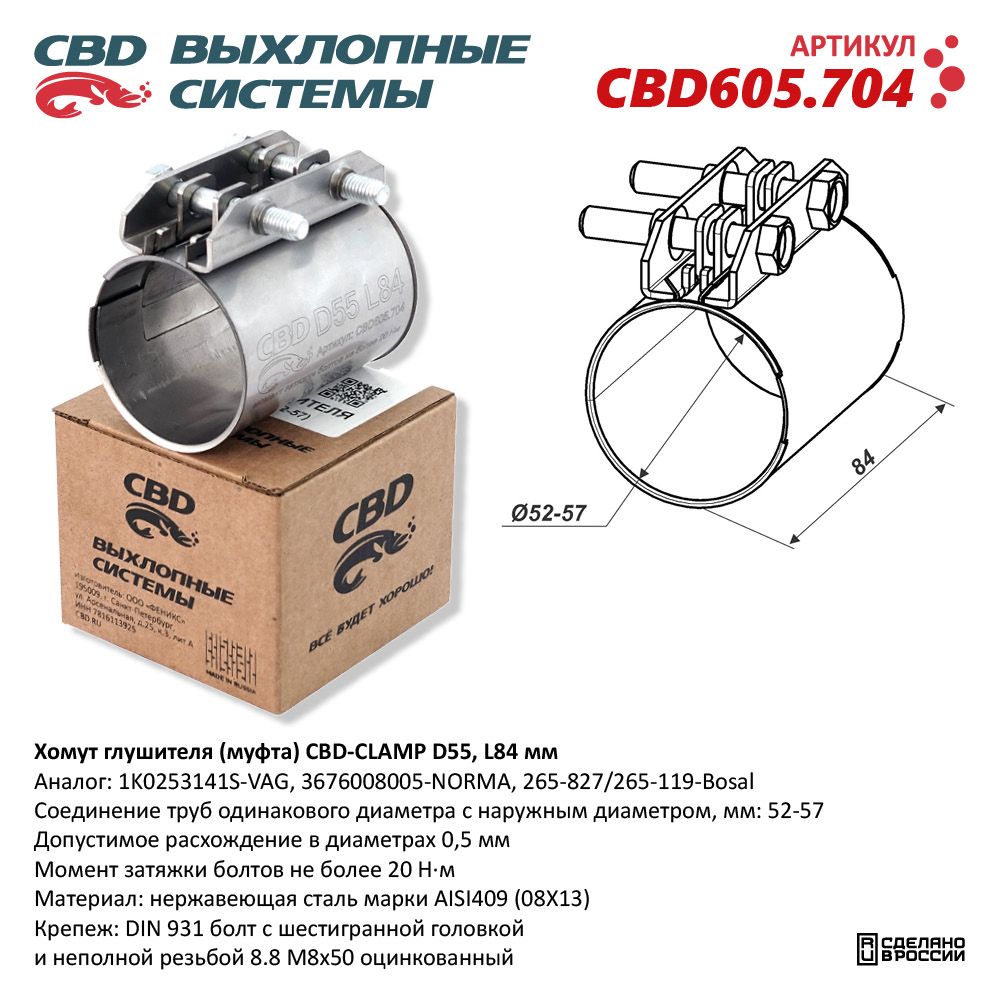 Хомут глушителя d 55 евро