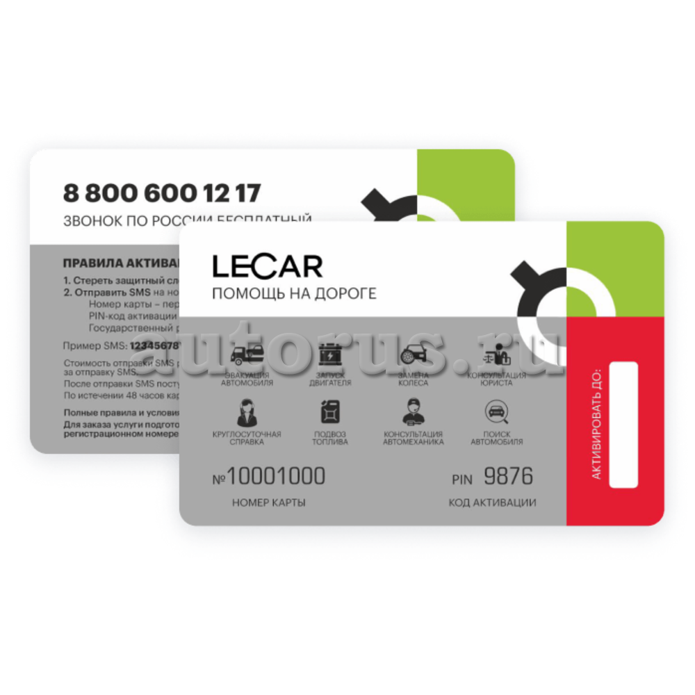 LECAR LECAR000024106 Карта «Помощь на дороге» Номинал 2 (доступны 3 услуги)