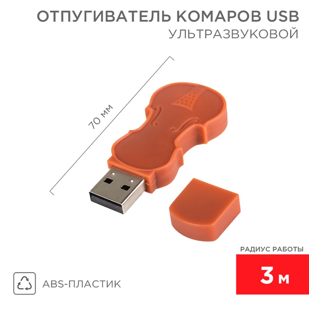 REXANT 710024 Ультразвуковой отпугиватель комаров c USB REXANT