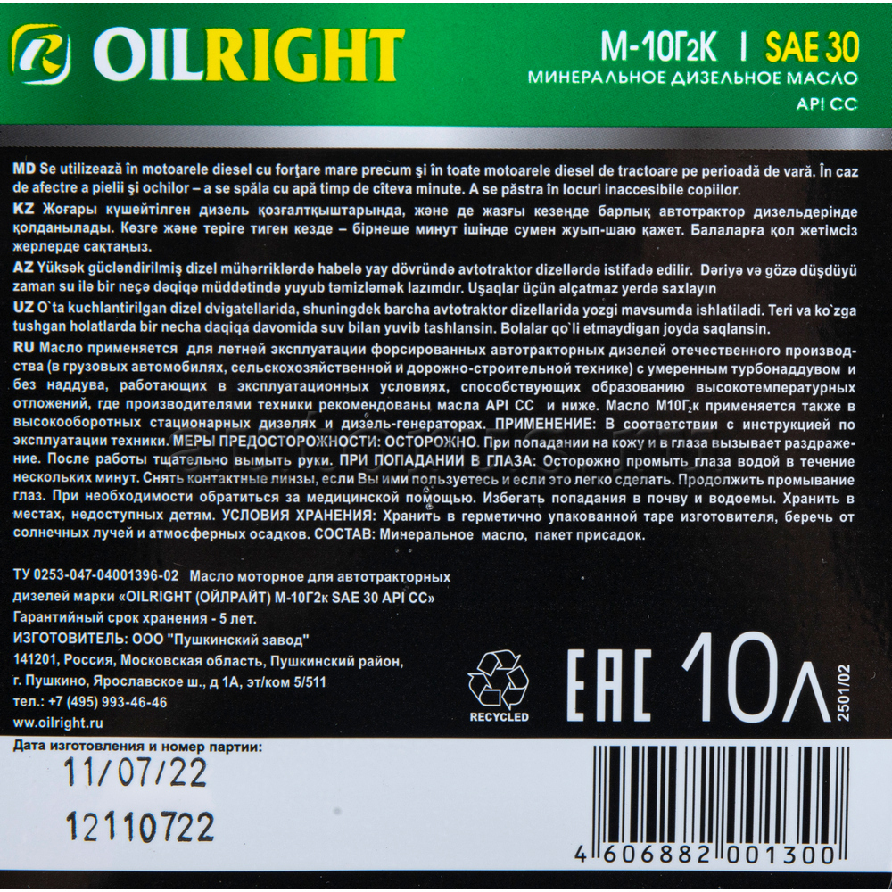 OILRIGHT 2544 Масло МКПП минеральное 80W-90 GL-5 10л.