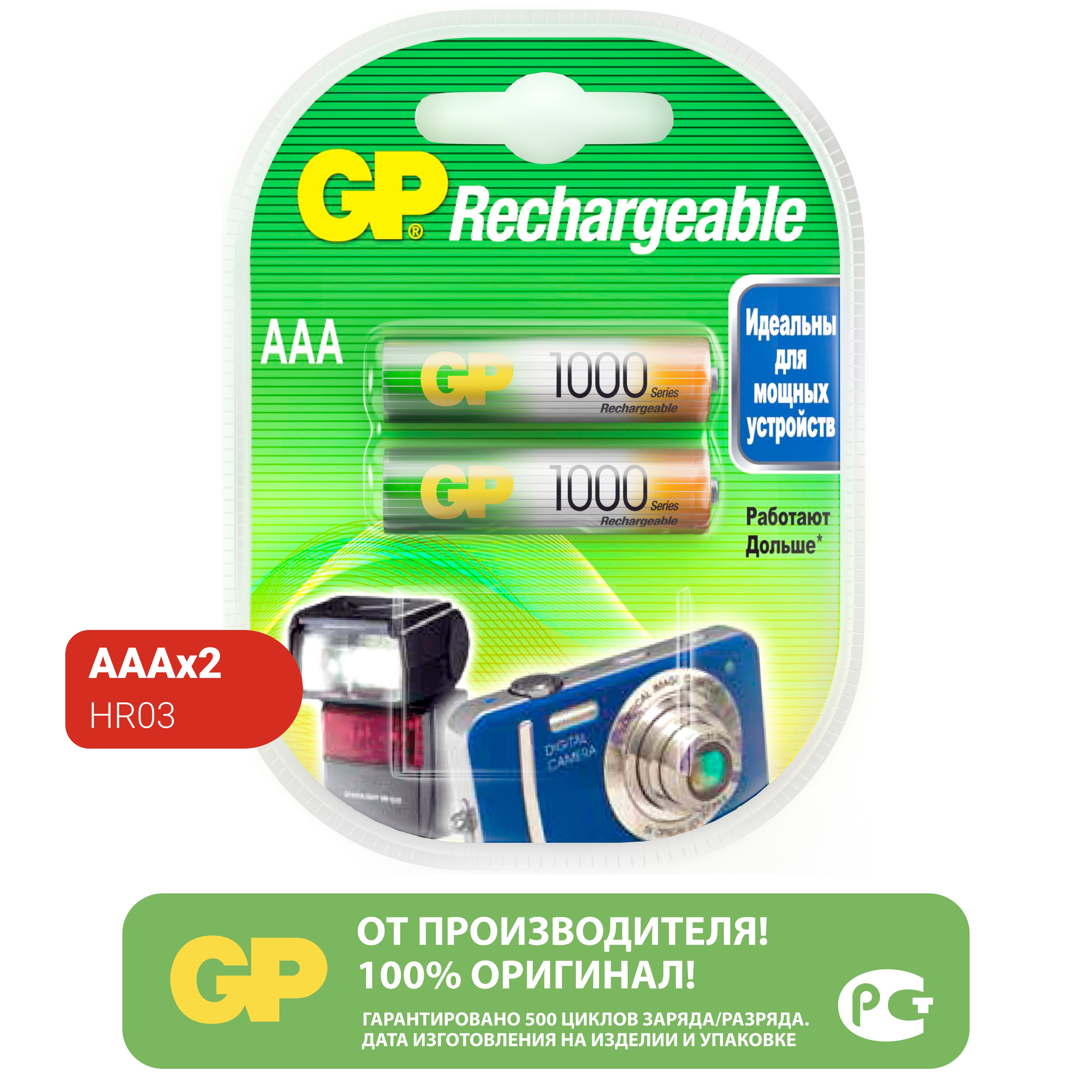 Aaa аккумулятор gp 100aaahc. Аккумуляторы AAA hr03. Аккумулятор GP 100aaahc, 1000 МАЧ. GP Rechargeable 1000. GP AAA NIMH 1000.