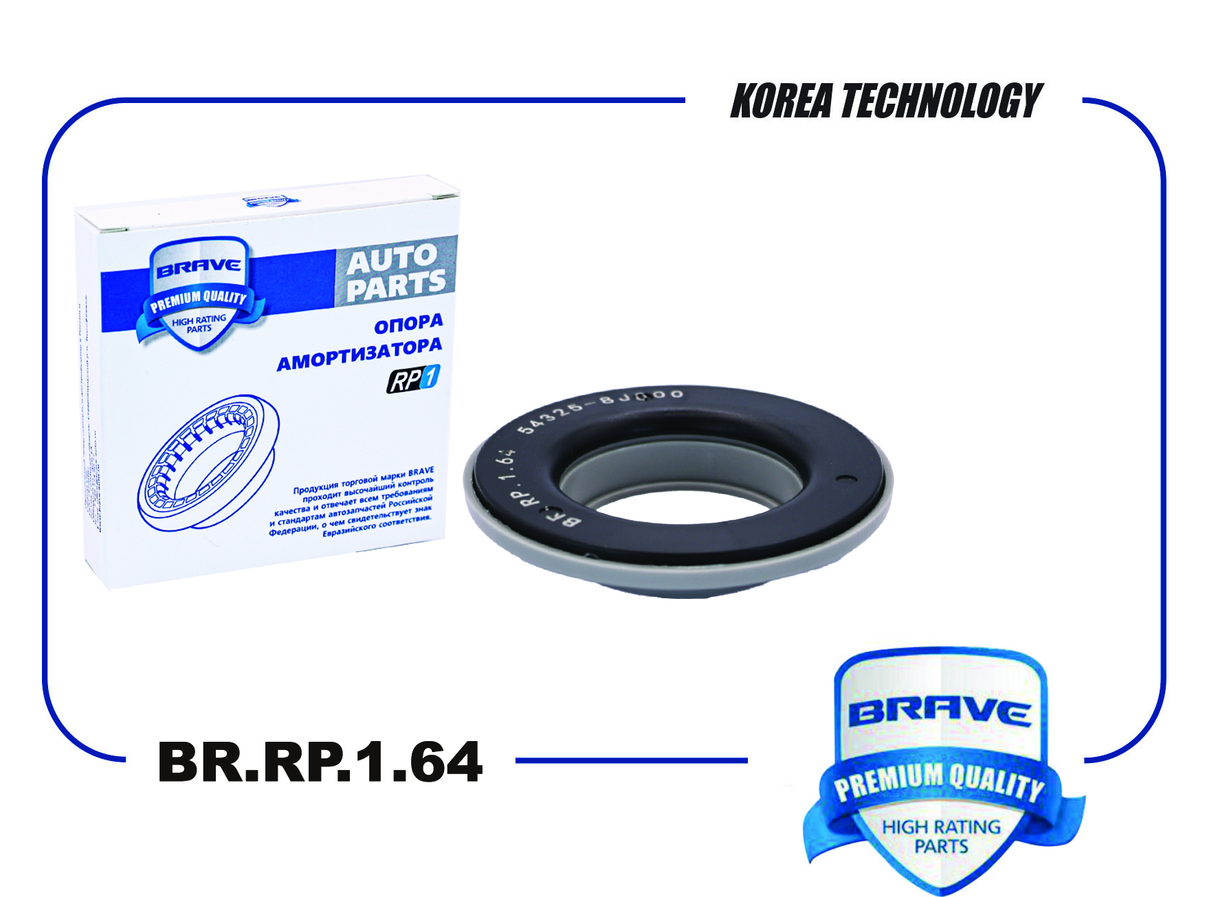 BRAVE BRRP164 Подшипник опоры амортизатора BR.RP.1.64 NISSAN  Primera[P12],T-Trail[T30],Murano[Z50]