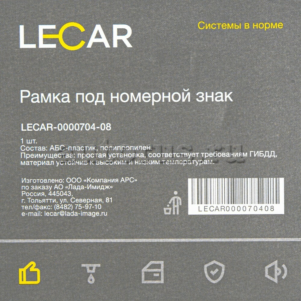 LECAR LECAR000070408 Рамка под номерной знак черная чистая с вкладышем