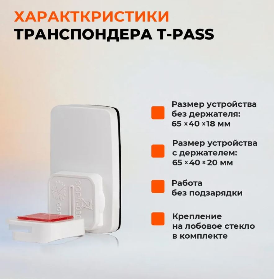 T-Pass УТ000000462 Транспондер АВТОДОР , Т-pass в черном корпусе