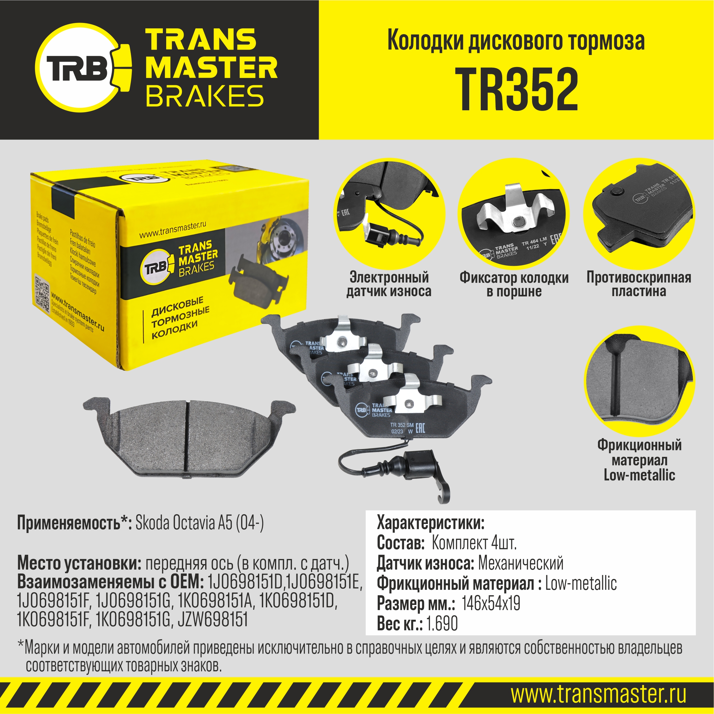 TRANSMASTER TR352 Колодки дискового тормоза