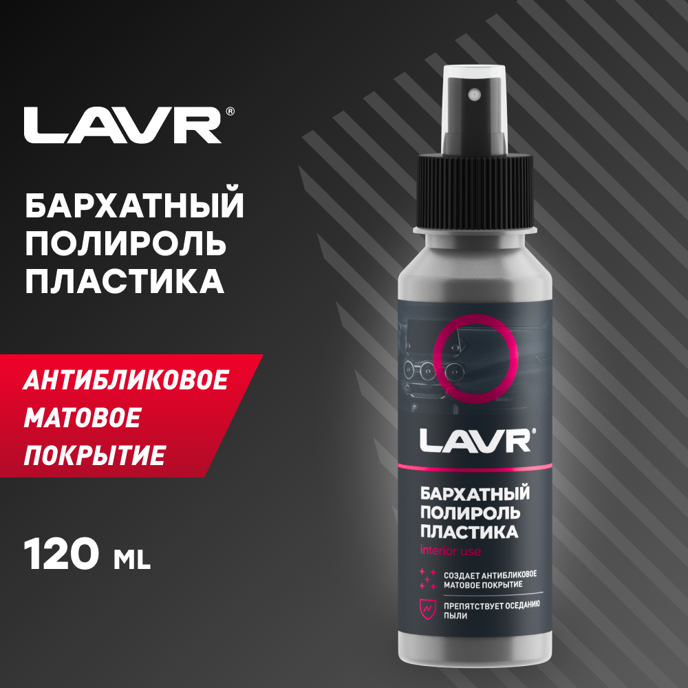 LAVR LN1425L Полироль пластика Бархатный, 120 мл